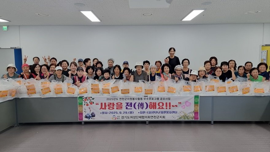 연천군여성단체협의회, “사랑을 전(傳)해요” 명절음식 만들기 활동.jpg