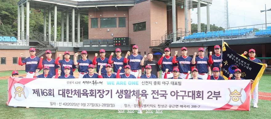 사진1_지난 28일 횡성 베이스볼파크에서 열린 ‘대한체육회장기 전국 야구대회’에서 신천지예수교회 야구팀이 2부 경기에 출전해 우승을 차지한 뒤 기념촬영을 하고 있다..JPG