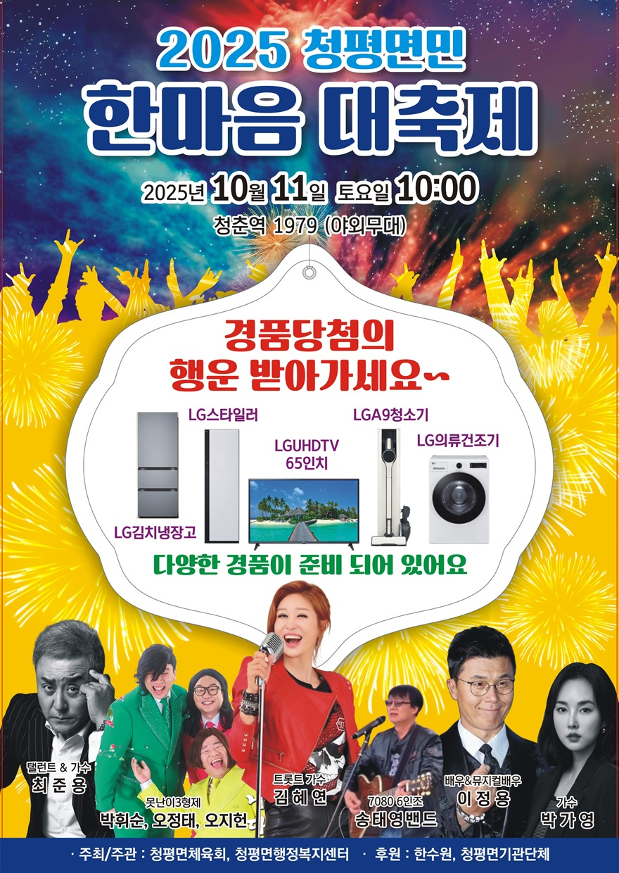 (2)가평군 청평면민 한마음대축제, 10월 11일 개최.jpg