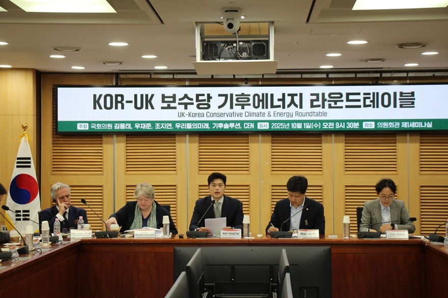 KOR-UK 보수당 기후에너지 라운드테이블 사진2.jpg