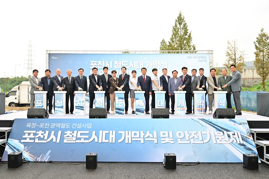 포천시, 옥정~포천 광역철도 ‘철도시대 개막식’ 개최 (3).jpg