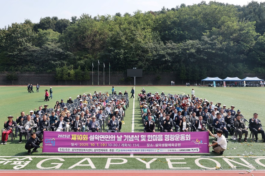 (나)가평 설악면민의 날 10주년…기념식·운동회 성황1.jpg