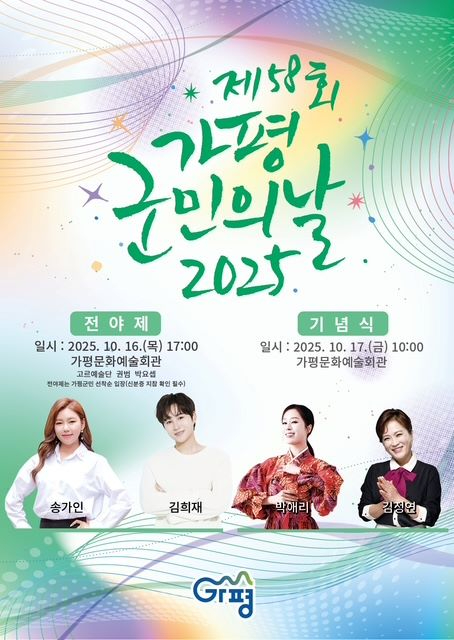 (라)가평군민의 날 전야제, 새 단장 문.jpg