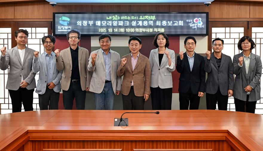복지정책과(의정부시, 메모리얼 파크 조성 실시설계 용역 최종보고회.JPG