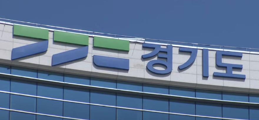 경기도청1.JPG