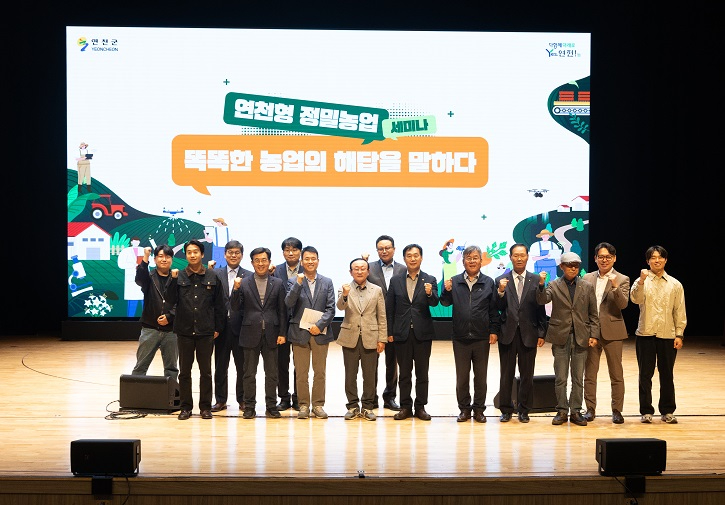 연천군  스마트 정밀농업 세미나 성황리 개최.jpg