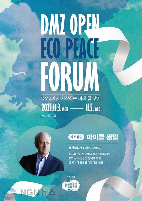 25포럼+포스터(마이클+샌델)(1).jpg