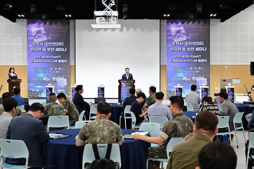 포천시-파이브인티 전자전 및 보안세미나 1.jpg