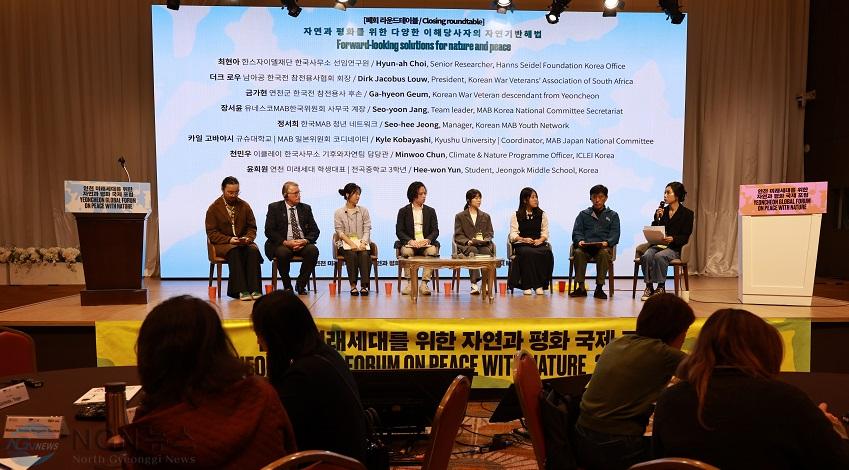 연천군-이클레이 ‘연천의 미래세대를 위한 자연과 평화 국제포럼’ 성료 (2).JPG