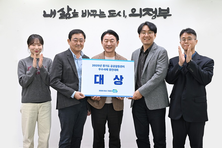 1.도시개발과(의정부시, ‘2025년 경기도 공공갈등관리 우수사례 경진대회’ 대상 수상).jpg