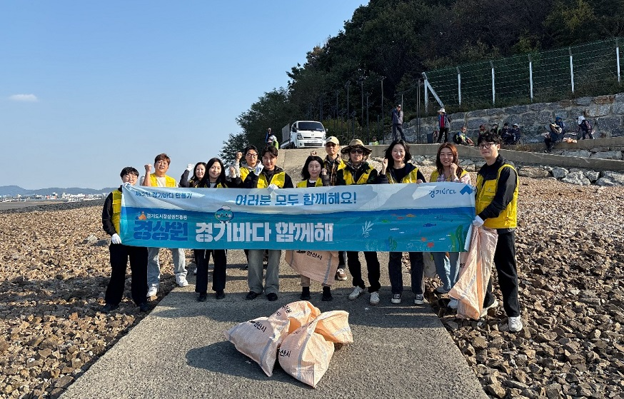 251030_[사진자료] 경상원이 안산 탄도항 누에섬에서 '경기바다 함께해' 캠페인 후 단체 기념촬영을 했다.PNG