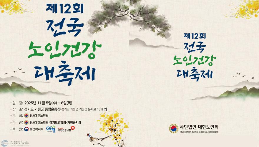 (가)가평군, ‘제12회 전국 노인건강대축제’ 유치 쾌거.jpg