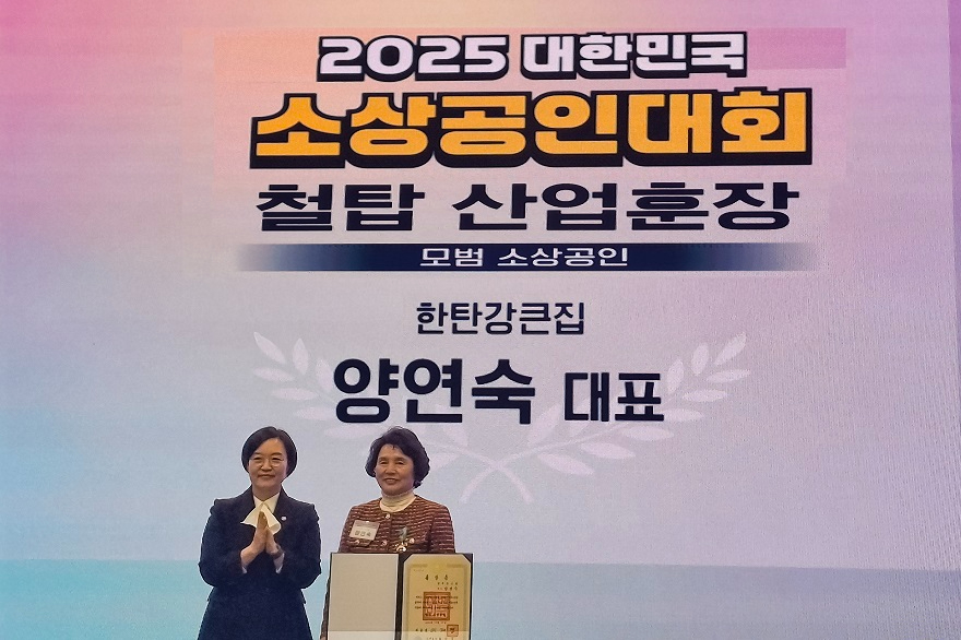 연천군 소상공인연합회 양연숙 회장, 소상공인 육성공로 철탑산업훈장 수상.jpg