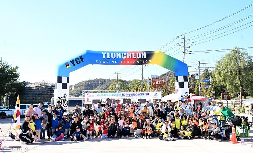 2025 연천군체육회장배 경기북부 밸런스바이크대회 성황리 개최.jpg