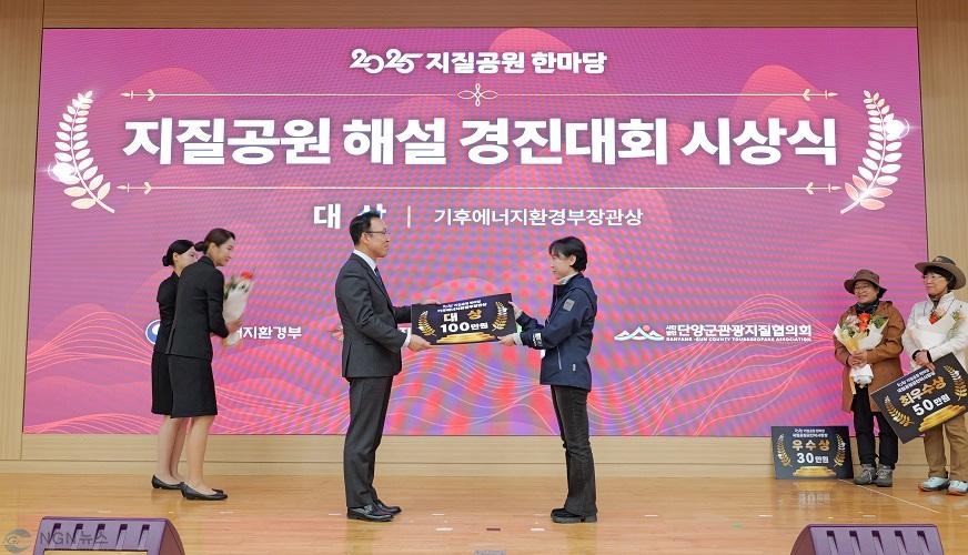 연천군 지질공원해설사, 지질공원 한마당 해설경연대회 대상 수상.jpg