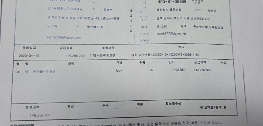 허위계산서.jpg