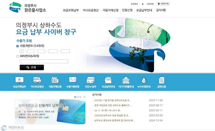 2.맑은물운영과(의정부시, 수도요금 감면 내역 ‘직접 조회’ 시대 연다).JPG