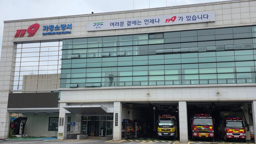 가평소방서외경.jpg