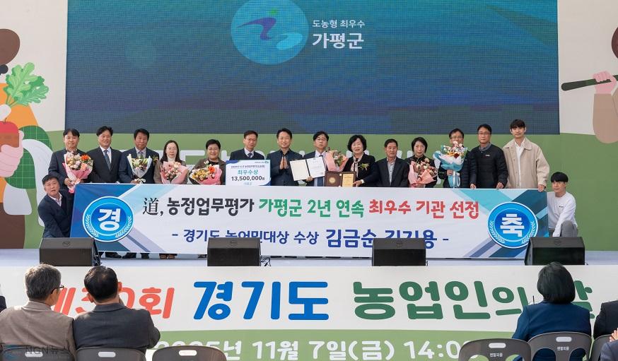 (나)가평군, 경기도 ‘농정업무 최우수기관’ 및 ‘농어민대상’ 수상1.jpg