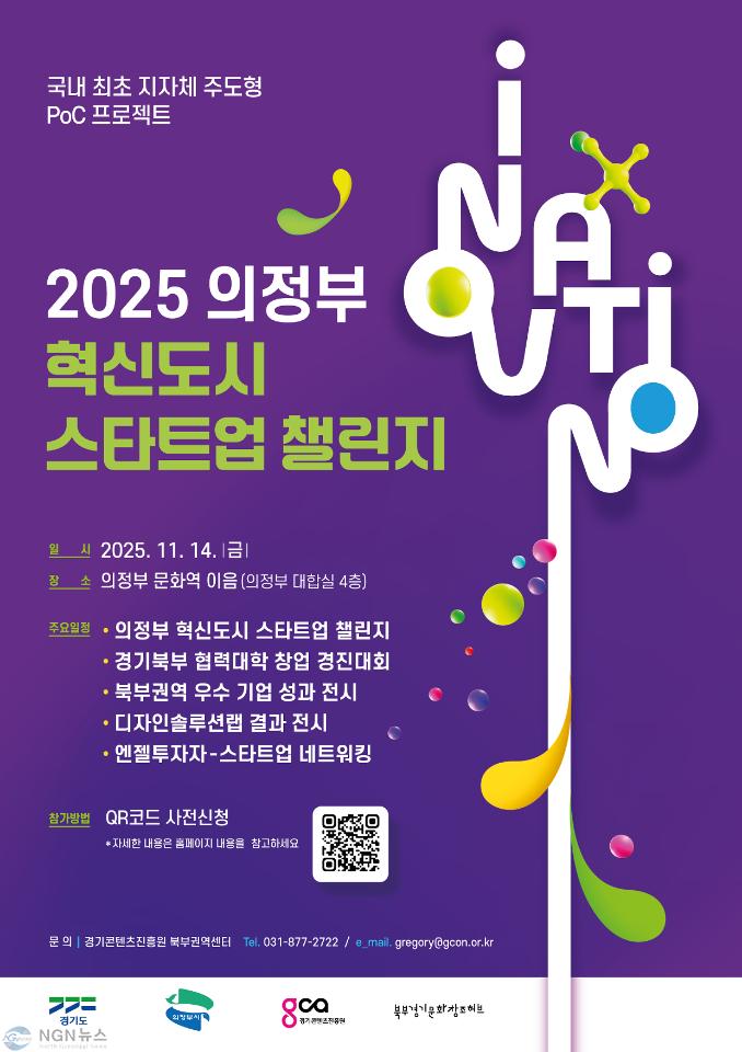 2.기업투자유치과(의정부시, 지자체 최초 행정 접목형 스타트업 공모전 개최).jpg