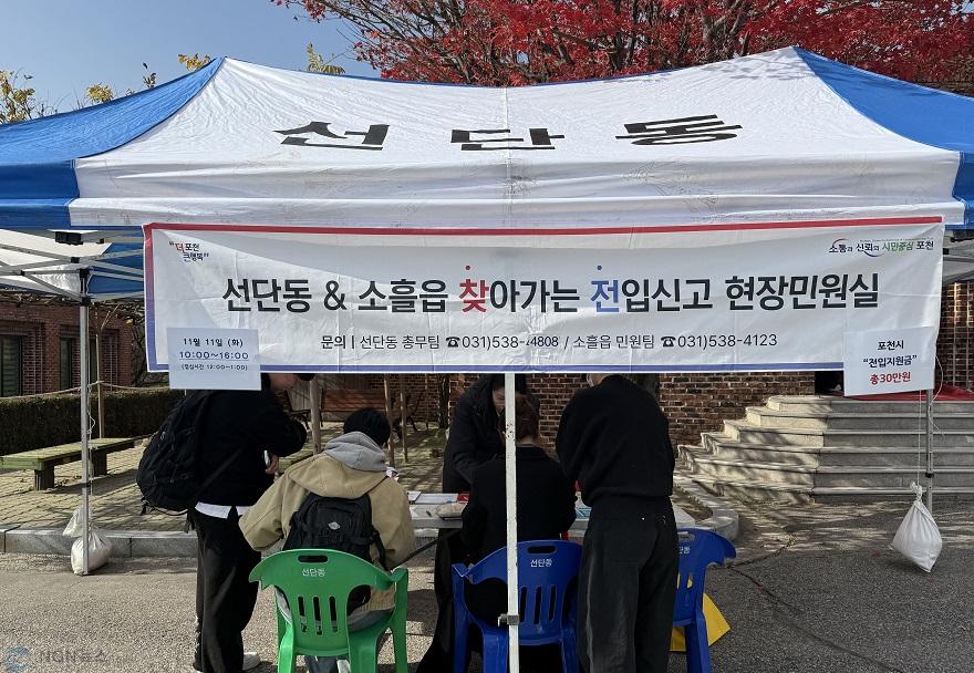 2 포천시 선단동, 대학 방문해 ‘찾아가는 전입신고 현장민원실’ 운영.jpg