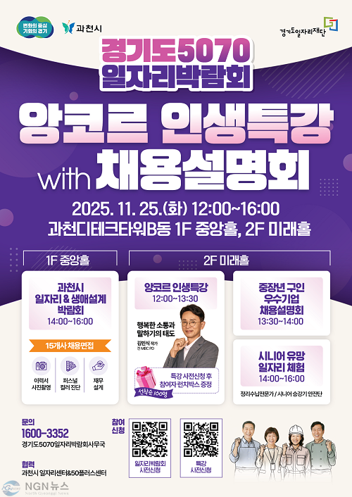 [사진자료]+경기도5070일자리박람회+포스터_과천.png