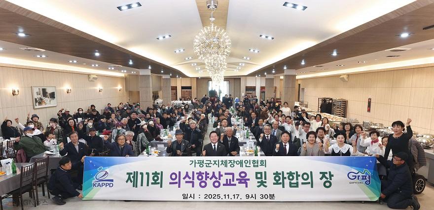 (나)가평지역 지체장애인 화합 행사 ‘성황’.jpg