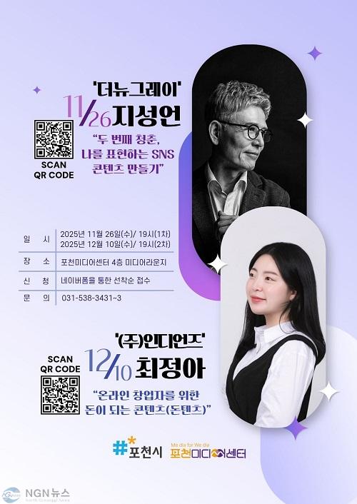1 포천미디어센터, ‘2025 겨울 미디어특강’ 개최.jpg