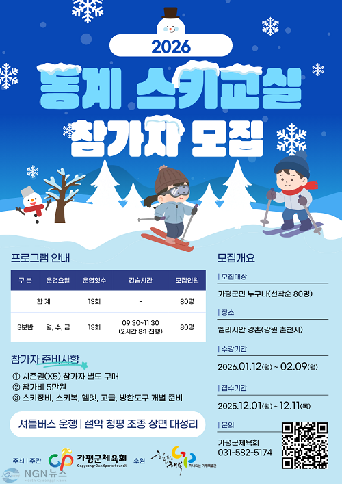 (나)“겨울철 스키교실 참여… 건강‧취미 챙기세요”.png