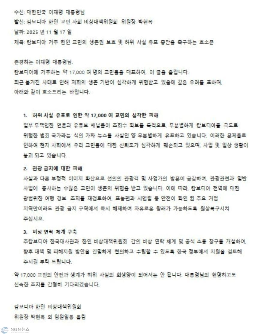 캄보디아 호소문.jpg