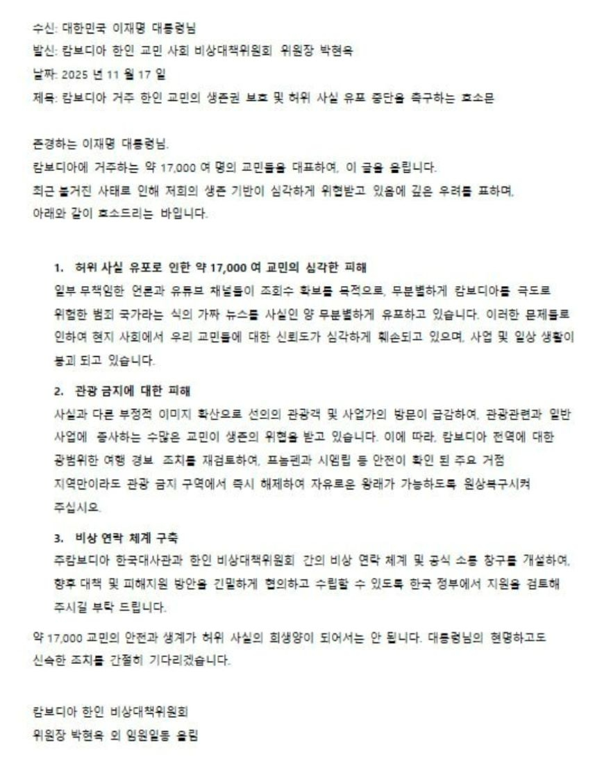 캄보디아 호소문.jpg