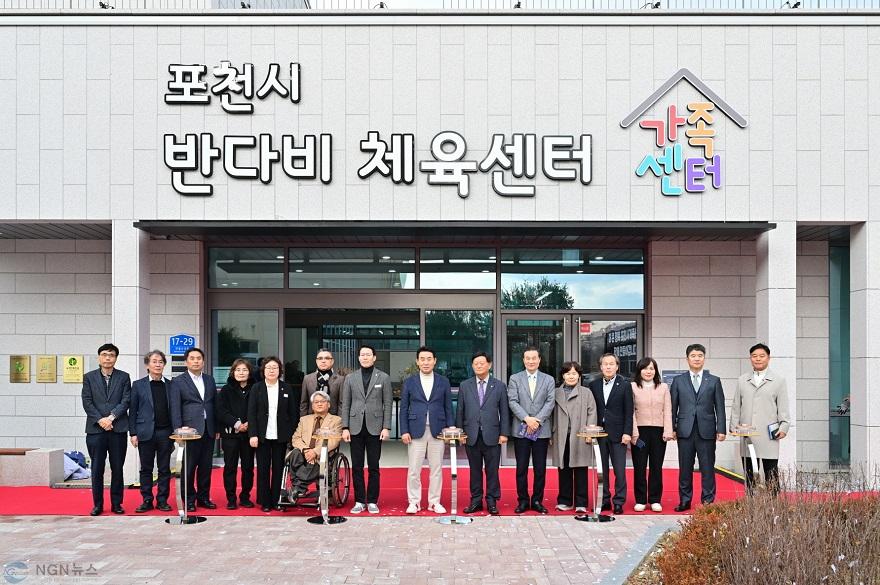 1-1 포천시, 반다비 체육센터 및 가족센터 개관.jpg