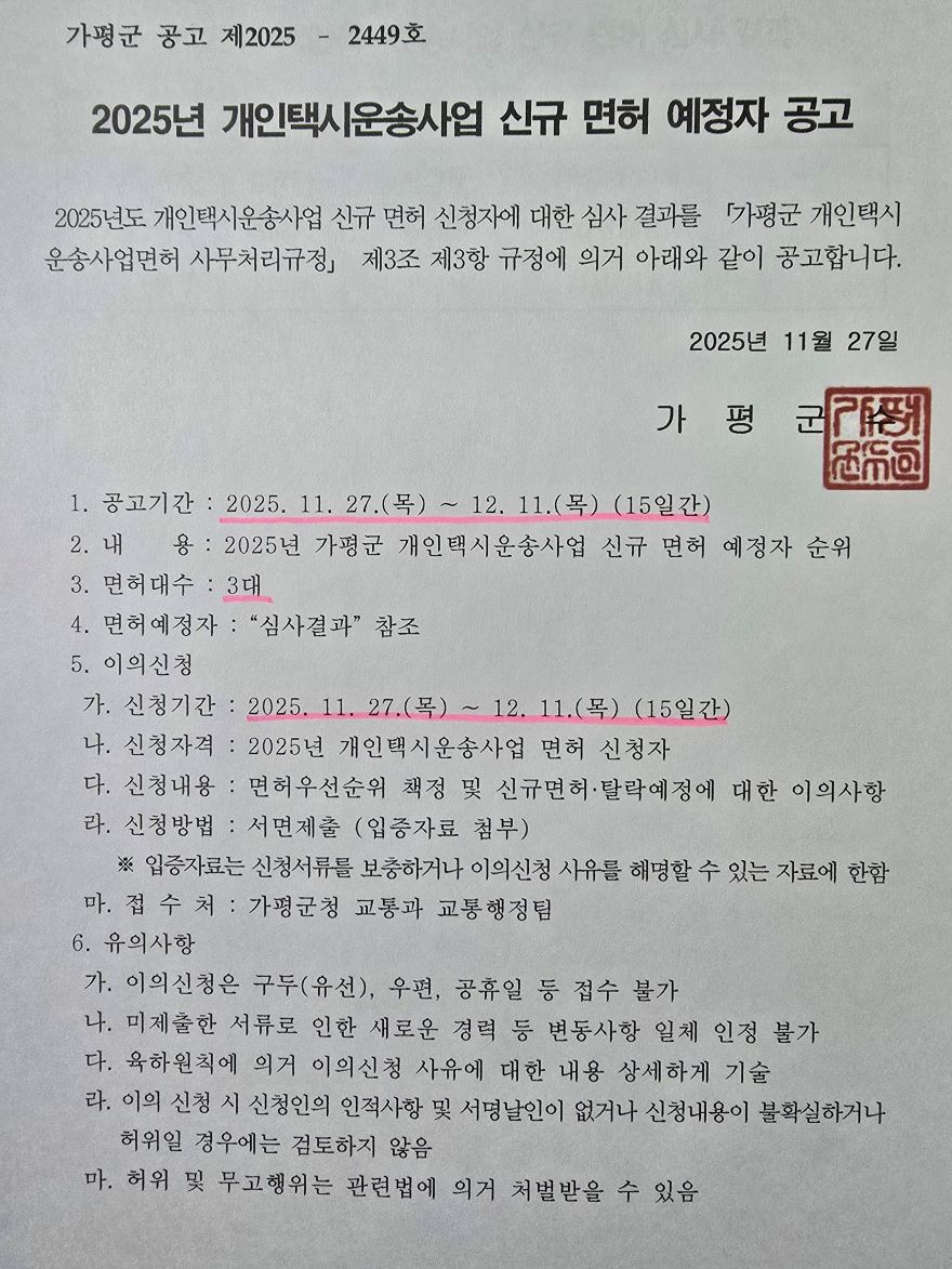 택시공고.jpg