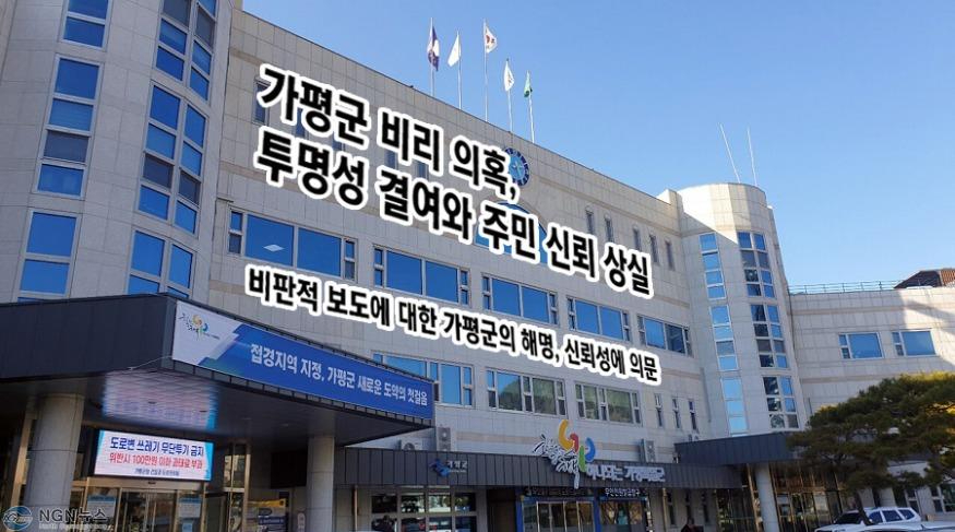 가평군청외경비리.jpg
