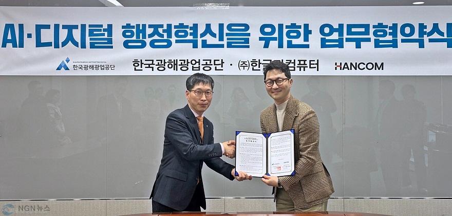 [이미지] 한컴 장승현 AI사업본부장(오른쪽)과 한국광해광업공단 이종기 재무회계처장(왼쪽)이 업무협약 후 기념사진을 촬영하고 있다.jpg