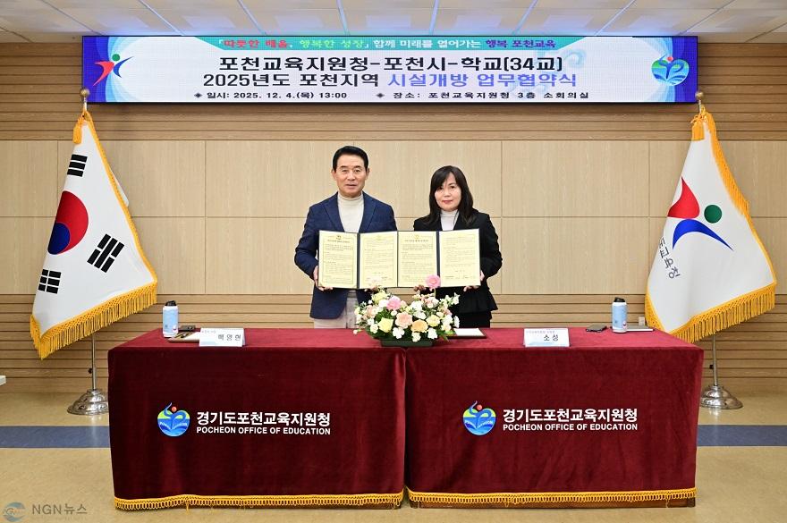 1-3 포천시-포천교육지원청, ‘학교시설 개방 활성화’ 업무협약 체결.jpg