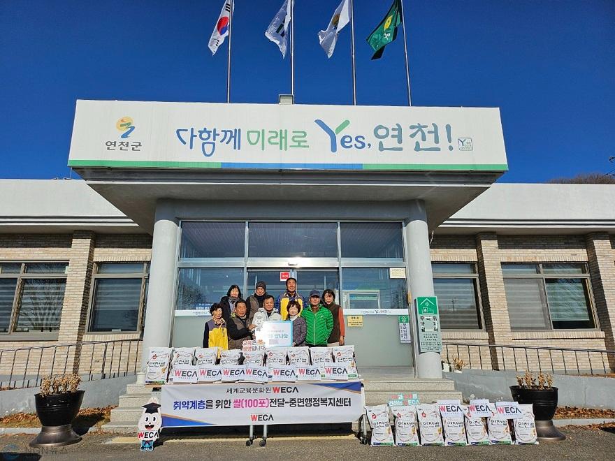세계교육문화원, 연천군 중면 취약계층 위해 쌀 10㎏ 100포 기증.jpg