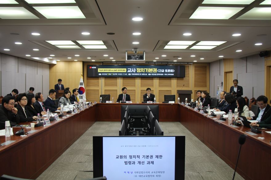 251211-교사 정치기본권 관련 긴급 .jpg