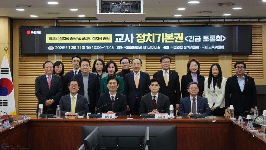 251211-교사 정치기본권.jpg