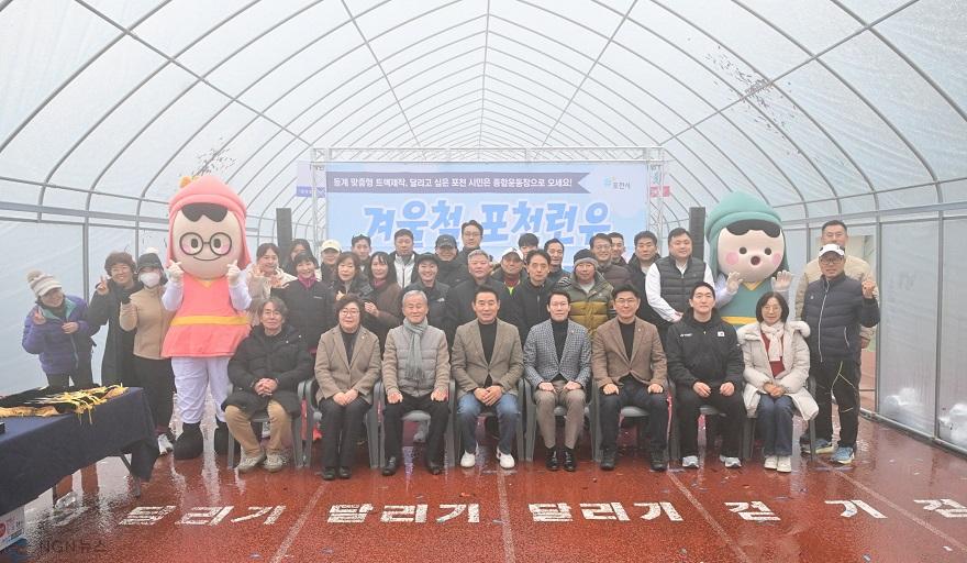 2-3 포천시 종합운동장에 동계맞춤형 육상트랙 개장.jpg
