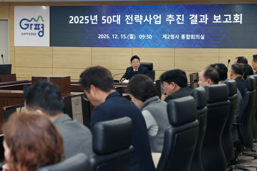 (나)가평군, 50대 전략사업 추진 결과 보고회.jpg