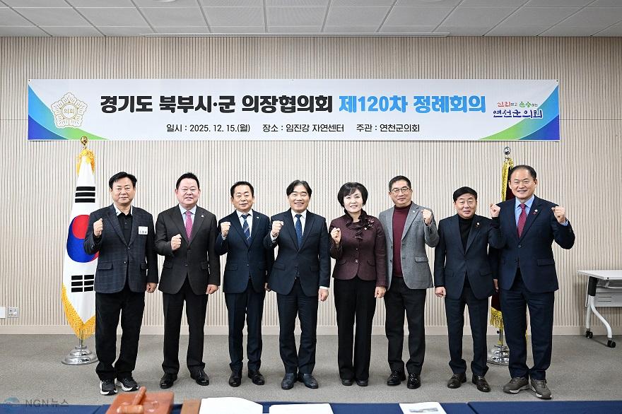 경기도 북부시군의회의장협의회 제120차 정례회의 사진1.jpg