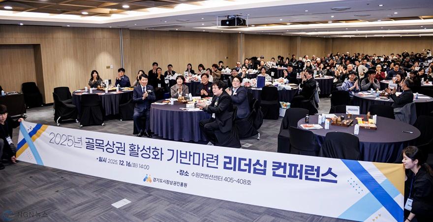 251217_[사진자료] 경상원이 '골목상권 활성화 기반 마련 리더십 컨퍼런스'를 개최하고 단체 기념촬영을 했다.jpg