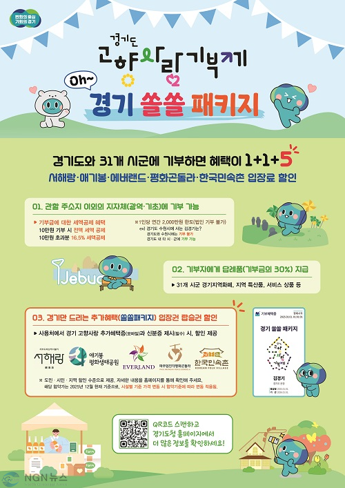 경기도고향사랑기부제+경기쏠쏠패키지.png