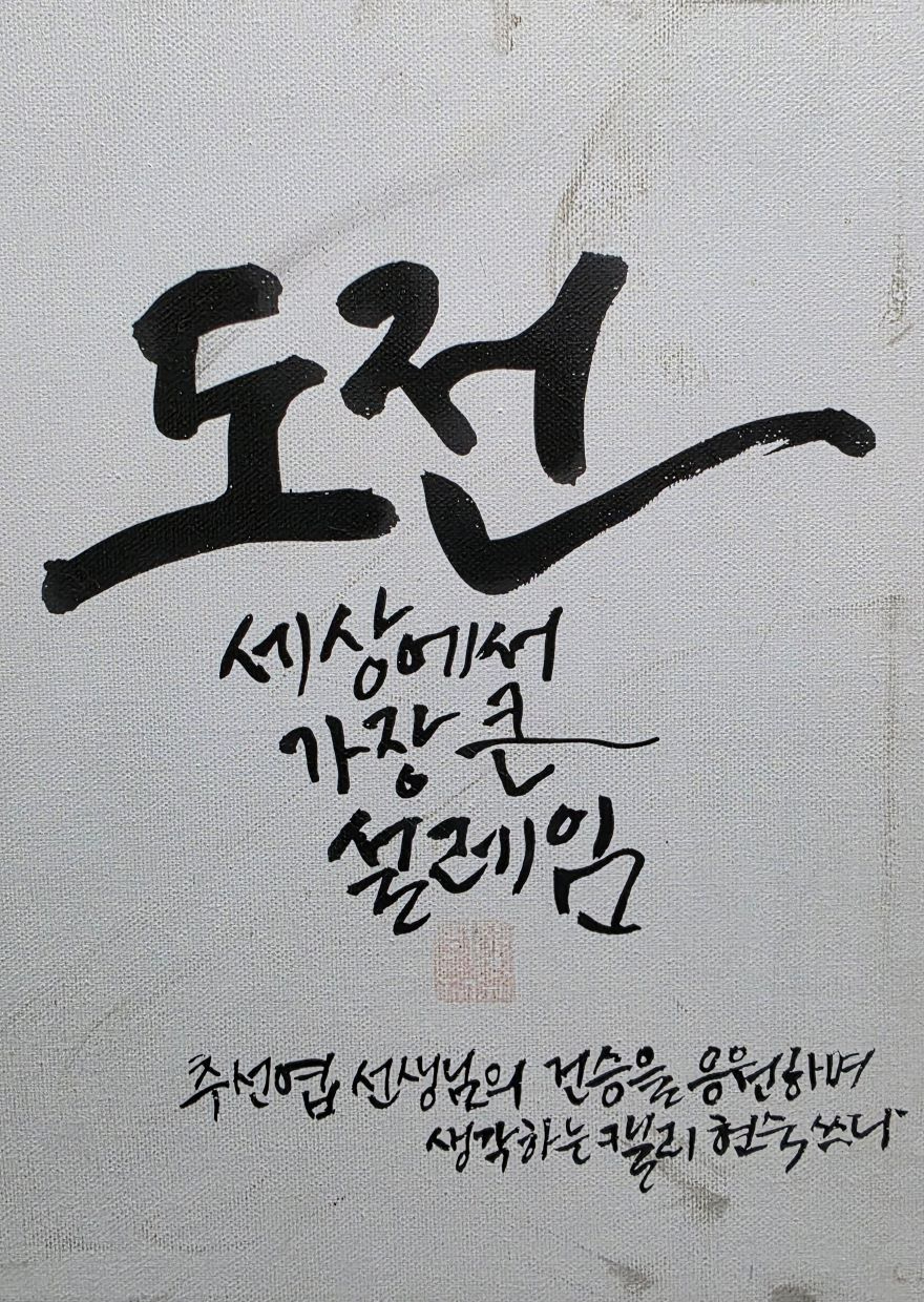 추선엽 도전.jpg