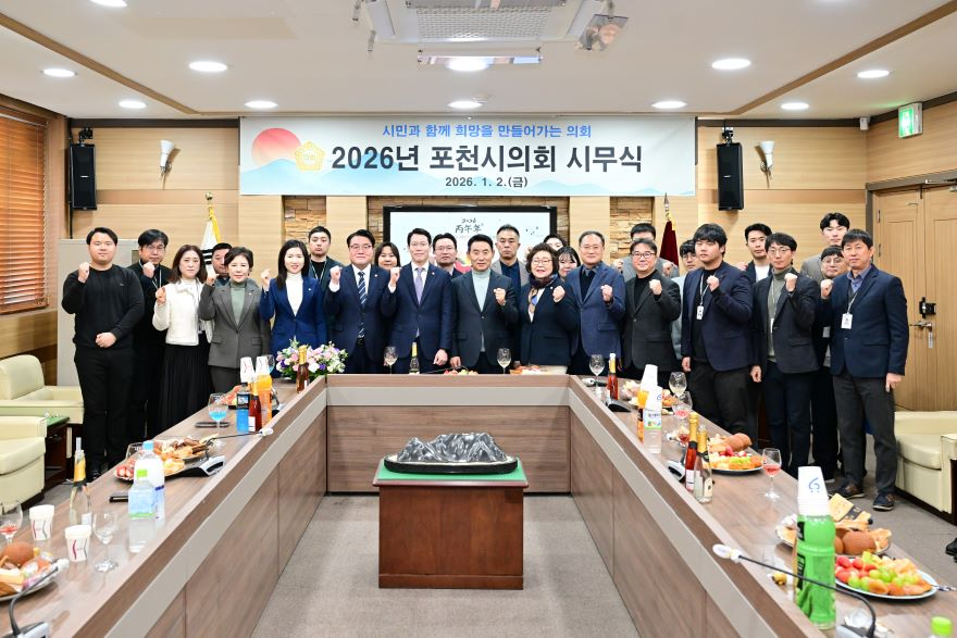 포천시의회, 2026년 시무식 .jpg