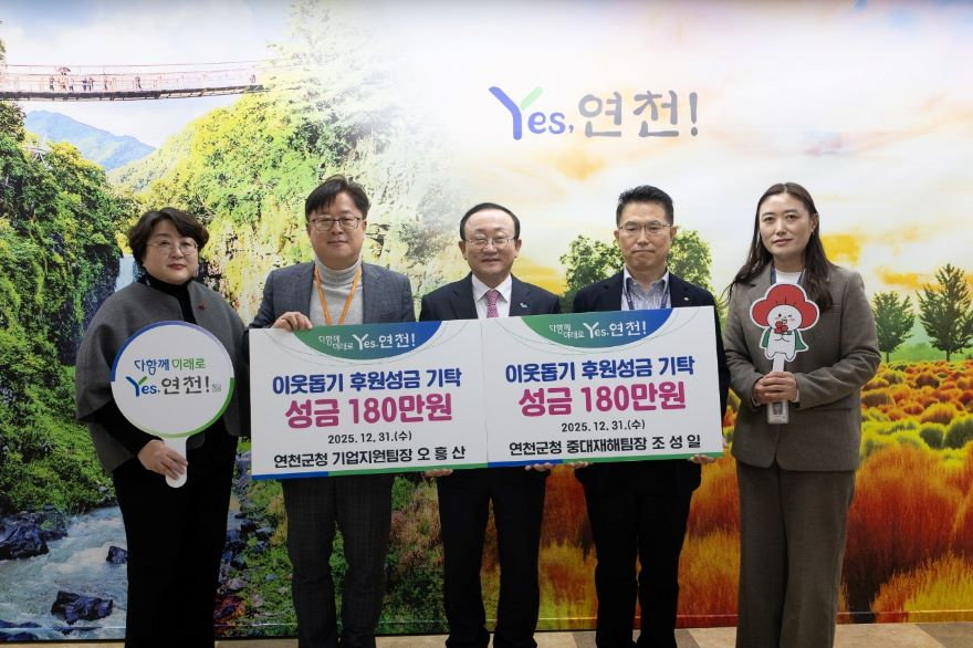 연천군 조성일 중대재해팀장, 오흥산 기업지원팀장, 국무총리상 포상금 전액 180만원 이웃돕기 .jpg