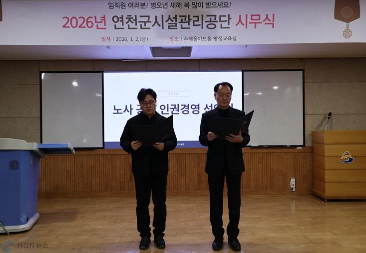 연천군시설관리공단, 주민의 의견을 담은 ‘인권경영 선언문’ 노사 공동선언식 개최 .jpg