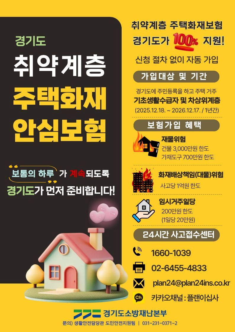 20260122_가평소방서, 취약계층 주택화재 대비 ‘안심보험’ 홍보 .jpg