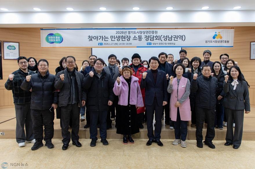 260128_[사진자료] 경상원이 군포, 성남지역을 마지막으로 도 31개 시군 전역에서 '찾아가는 민생현장 정담회'를 개최했다.jpg